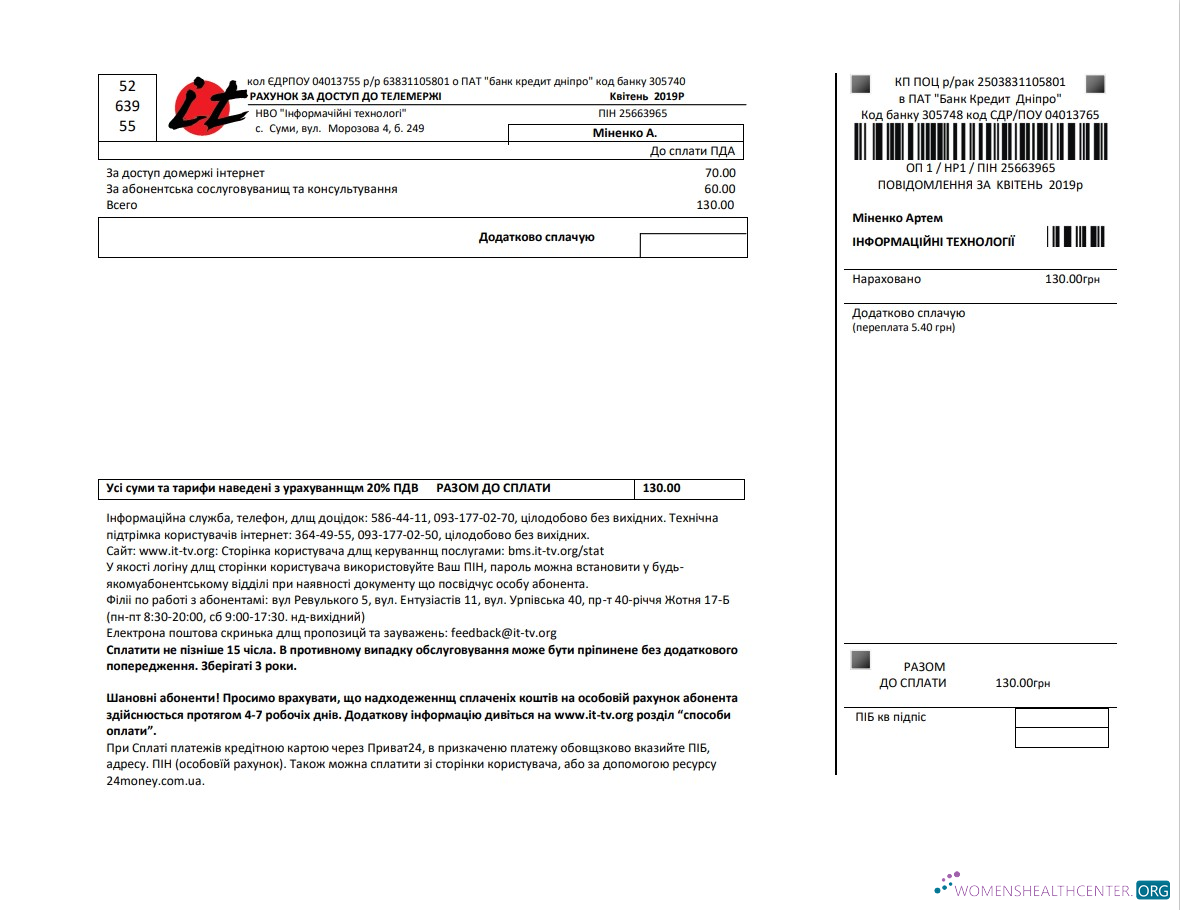 download Ukraine Internet utility bill template in Word and PDF (.doc and .pdf) format, fully editable PDF template